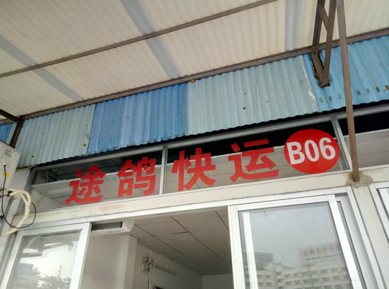 佛山到臺南物流